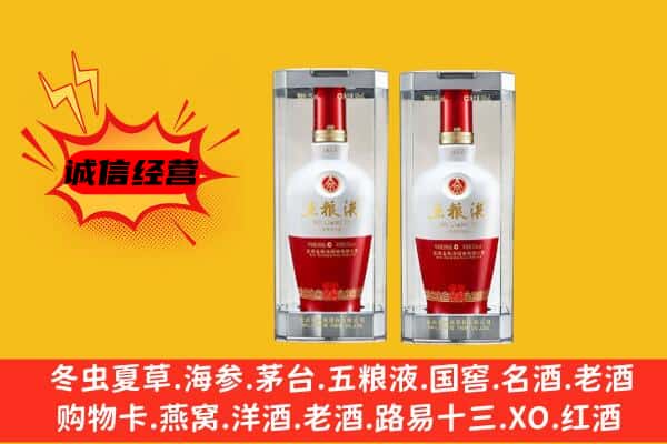 德州乐陵市上门回收五粮液1618价格