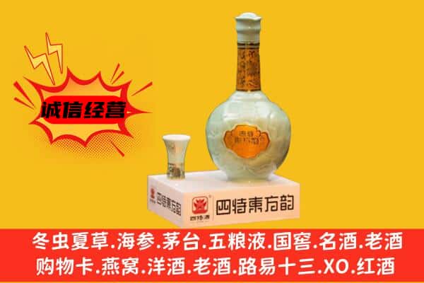 德州乐陵市上门回收四特酒价格