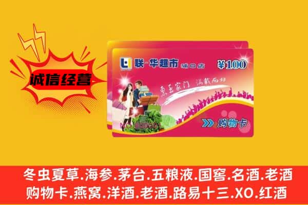 德州乐陵市回收超市卡