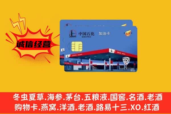 德州乐陵市回收加油卡