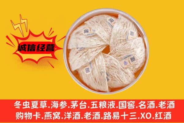 德州乐陵市回收燕窝