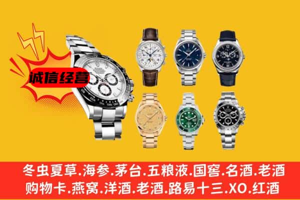 德州乐陵市回收名表