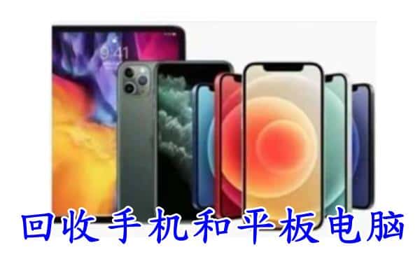 德州乐陵市回收手机